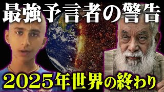 2025年世界崩壊の予言。世界最強の占星術師ラオの予言がヤバすぎる【 都市伝説 予言 占星術 KNラオ 】 [upl. by Hokanson]