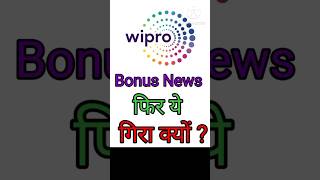 Wipro Short Analysis  Wipro Share Latest News wipro wipronews trading stockmarket [upl. by Aikem]