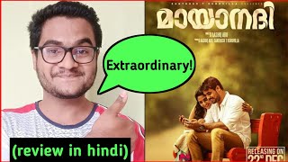 Mayanadhi malayalam movie review The film that hits hard on misogyny  Amish reviews [upl. by Kimura316]