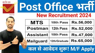 Post Office New Vacancy 2024  Post Office Recruitment 2024  Postman MTSMail Guard Bharti 2024 [upl. by Avilys]