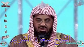 Sheikh Saoud AlShuraim  Quran 02 AlBaqarah  سورة البقرة [upl. by Turley760]