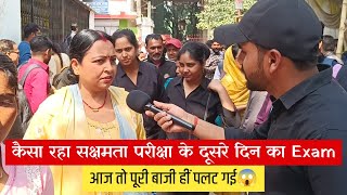 सक्षमता परीक्षा 27 Feb Exam Review🔥 Exam देकर पछता रहे नियोजित शिक्षक Sakshamta Pariksha 2024 [upl. by Yeslek]