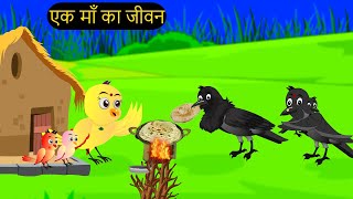 कार्टून चिड़िया  Episode Rano  Chidiya Wala Cartoon  Tuni Acchi Cartoon  Hindi Kahani Chichu TV [upl. by Ahtnicaj]