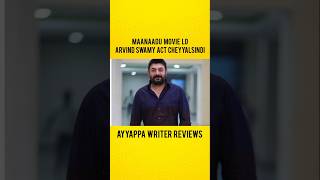 Maanaadu Movie Lo Aravind Swamy Act Cheyyalsindi shorts maanaadu sjsurya youtubeshorts simbu [upl. by Ennalyrehc]