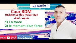 شرح مبسط بالدارجة RDM partie1 [upl. by Raseac792]