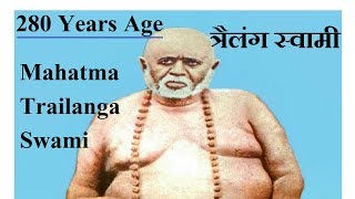 mahatma trailanga swami  lived 280 years age [upl. by Norma105]