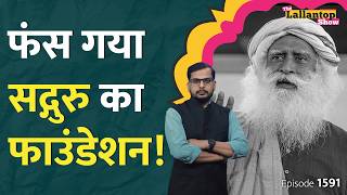 Sadhguru के Isha Foundation में पुलिस को क्या मिला  Isha Foundation News  Isha Foundation Raid [upl. by Aiciruam]