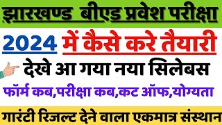 Jharkhnad Bed Entrance Exam 2024 Complete Information  JCECEB Bed Admission 2024 संपूर्ण जानकारी [upl. by Aron]