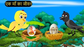 Anday Gudiya  Chidiya Wala Cartoon  चिड़िया  Episode New  Achi Cartoon  Hindi Kahani Chichu TV [upl. by Glyn]