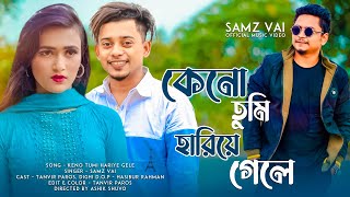 Samz Vai  Keno Tumi Hariye Gele  Official Music Video 2022  Tanvir Paros [upl. by Gwenore]