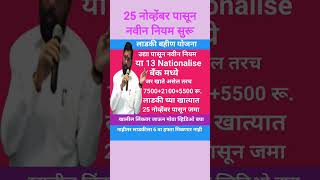 750021005500 रू लाडकीलाyoutubeshortsलाडकीबहीणयोजनाtechnicalsurekhashortsviral video [upl. by Llevrac]