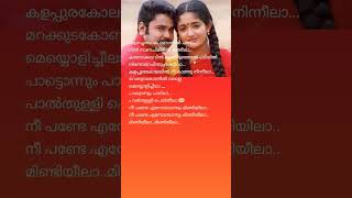 karimizhi kuruviye song lyrics malayalamsonglyrics songlyrics shortmusic [upl. by Breana]