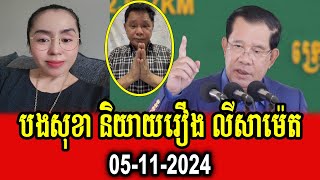 Sam Sokha talks about case of Oknha Ly Samet [upl. by Eciryt]