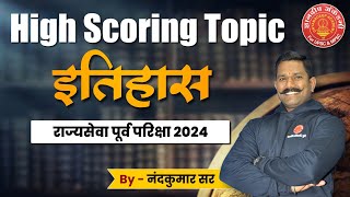 MPSC Prelims History High scoring topicsBooklist 2024  Nandkumar sir mpsc mpsc2023 prelims [upl. by Saffier]