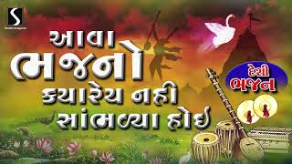 Nonstop Gujarati Prachin Bhajano  Devotional Bhajan Songs  Desi Bhajano [upl. by Wexler]