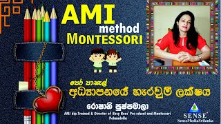 SenseMediaSrilanka  AMI Montessori ftRoshani Pushpamala  Produced by Supun Maduwantha [upl. by Ihtraa667]