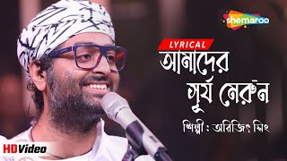 Amader Surjo Merun  আমাদের সূর্য মেরুন  HD Lyrical  Arijit SinghAvik  Egaro  Mohun Bagan Song [upl. by Chancellor]