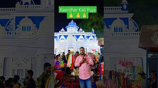 Keonjhar Kali Pujaଦେଖିସ୍ 🤣mini vlog odiaminivlog viralshort shortsfeed shorts ytshorts [upl. by Stephani165]