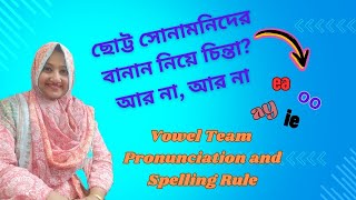 Vowel Team Pronunciation and Spelling Rules  Pronunciation  Kids English [upl. by Bunni372]