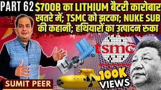 700B का Lithium बैटरी कारोबार खतरे में TSMC को झटका Nuke Sub की कहानी हथियारों का उत्पादन रुका [upl. by Auehsoj]