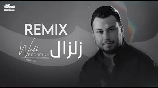 REMIX Wadih El Cheikh  Zelzal Official Remix Music  ريمكس وديع الشيخ  زلزال [upl. by Xuagram620]