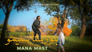 Hor Suna Saleemo  Mana Mast  manamastmusic [upl. by Boff]