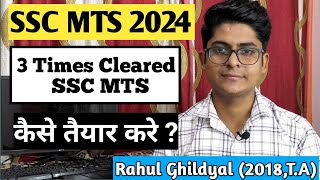 SSC MTS 2024 की तैयारी कैसे करे  SSC MTS 2024 Strategy  ssc mts 2024 preparation  ssc mts 2024 [upl. by Ash]