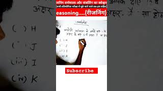 Reasoning jumbling and varmala ke questionsshorts ssc sscmts ssccgl reasoning jumbling [upl. by Shuping]