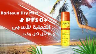 BARIESUN DRY MIST SPF50 [upl. by Lynda]