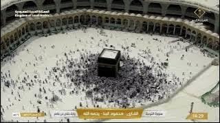 🔴 Makkah Live Today Now  Makkah Live TV  مكة المكرمة بث مباشر  قناة القران الكريم السعودية مباشر [upl. by Nashbar]