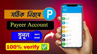 সঠিক নিয়মে pair account খুলুন  payeer account create Bangla  how to create payeer Account [upl. by Ettennil398]