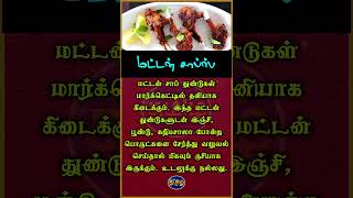 மட்டன் சாப்ஸ் [upl. by Assylem]