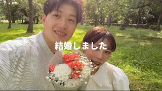 夫婦になりました｜婚姻届提出の1日vlog｜入籍日の過ごし方 [upl. by Sunderland712]