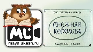 Снежная Королева Сказка Ганса Христиана Андерсена для детей [upl. by Carrel324]