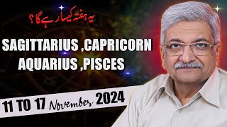 SAGITTARIUS  CAPRICORN  AQUARIUS  PISCES  11 November to 17 November 2024 Syed M Ajmal Rahim [upl. by Aiciled]