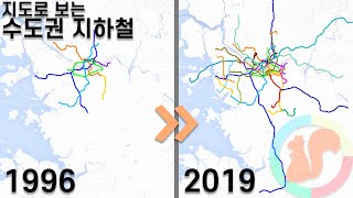 지도로 보는 수도권 전철지하철 노선도 변화 19742019 [upl. by Ynavoeg]