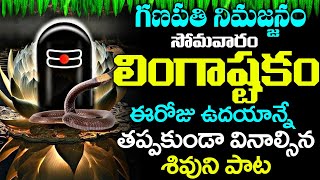 BRHMA MURARI SUVARCHITA LINGAM  LINGASHTAKAM  LORD SHIVA POPULAR STOTRAS  LORD SHIVA SONGS [upl. by Mohandis]