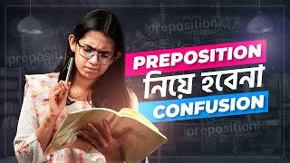 Preposition নিয়ে আর হবেনা Confusion  ঘরে বসে English Grammar  Munzereen Shahid [upl. by Levison]