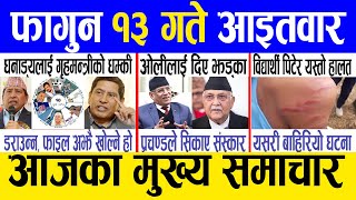 Today news 🔴 nepali news  aaja ka mukhya samachar nepali samachar live  Falgun 13 gate 2080 [upl. by Bobina670]