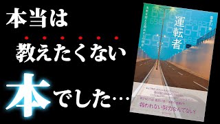 【感動作】もっと早く知りたかった！ 強運になる驚きの極意が・・・ [upl. by Penthea262]