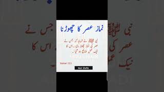 Asar Namaz Chorne ki saza [upl. by Hgielrebma67]