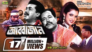 Abbajan  আব্বাজান  Manna  Shathi  Kazi Hayat  Misa Sawdagar  Rajib  Bangla Full Samajik Movie [upl. by Leiuqese]