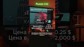 Sticker  iBUYPOWER Holo  Katowice 2014 shorts investing crypto bitcoin cs2 skinscsgo [upl. by Notac]