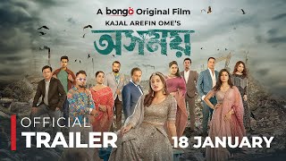 Osomoy│অসময়│Official Trailer│Tasnia Farin Iresh Zaker Zibon│Kajal Arefin Ome│Releasing 18th Jan [upl. by Halueb]