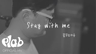 MV 꿈꾸는지용  Stay With Me [upl. by Hourigan727]