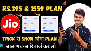 Jio Rs395 amp Rs1559 Plan Unlimited 5G  Jio Mobile Recharge Trick  Jio Mobile Recharge Offer 2024 [upl. by Yul]