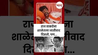 Manoj Jarange On Raj Thackeray  राज ठाकरेंना शाळेतला जातीवाद दिसतो पण [upl. by Earas]