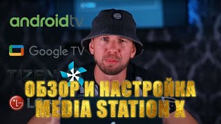 Обзор и Настойка Media Station X Как настроить Torrserver в Lampa [upl. by Elylrac]