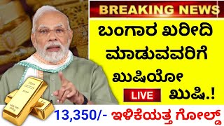 🥇Gold Rate Today karnataka Todays gold price India 24 carat gold price [upl. by Evadne]