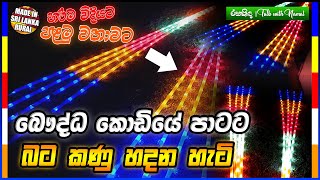 බෞද්ධ කොඩිය LED බල්බ්වලින් හදන හැටි  How to Make Buddhist Flag on LED Lights [upl. by Haydon]